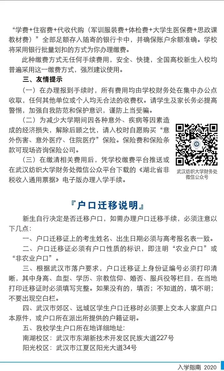 武汉纺织大学2020年新生入学指南