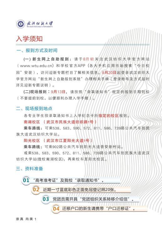 武汉纺织大学2018年新生入学指南